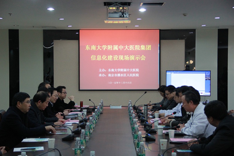 东南大学附属中大医院信息化建设现场演示会在我院召开