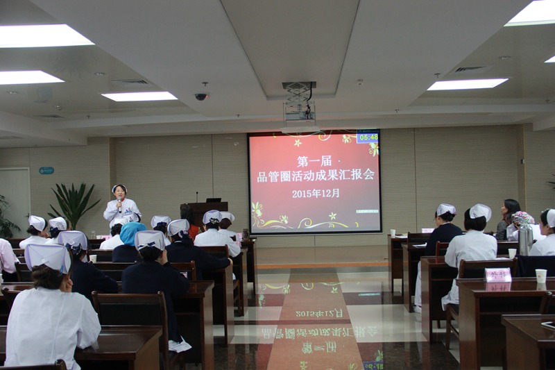 我院护理部举行第一届品管圈活动成果汇报会