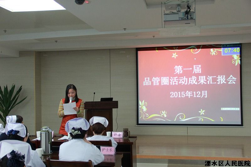 我院护理部举行第一届品管圈活动成果汇报会