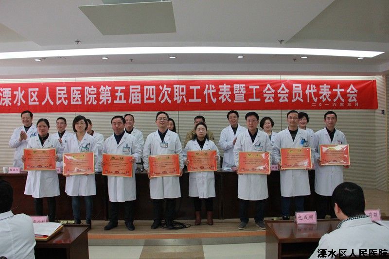 我院第五届四次职代会胜利召开