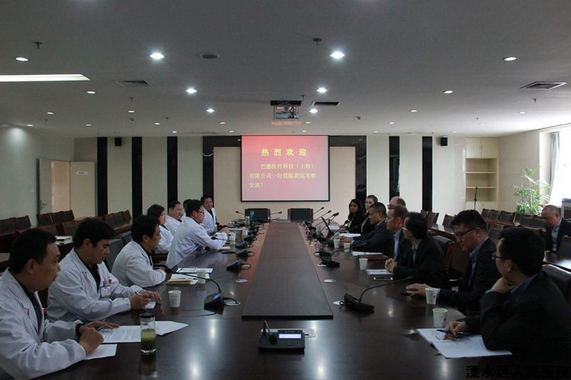 美国巴德公司专家莅临我院考察交流