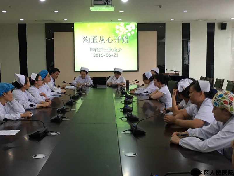 护理部召开“沟通从心开始”年轻护士座谈会