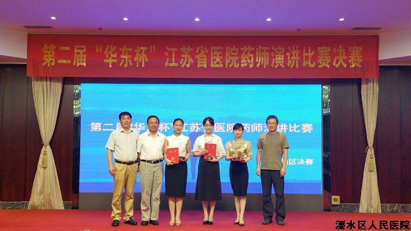我院药师范小旭荣获省医院药师第二届“华东杯”演讲比赛二等奖