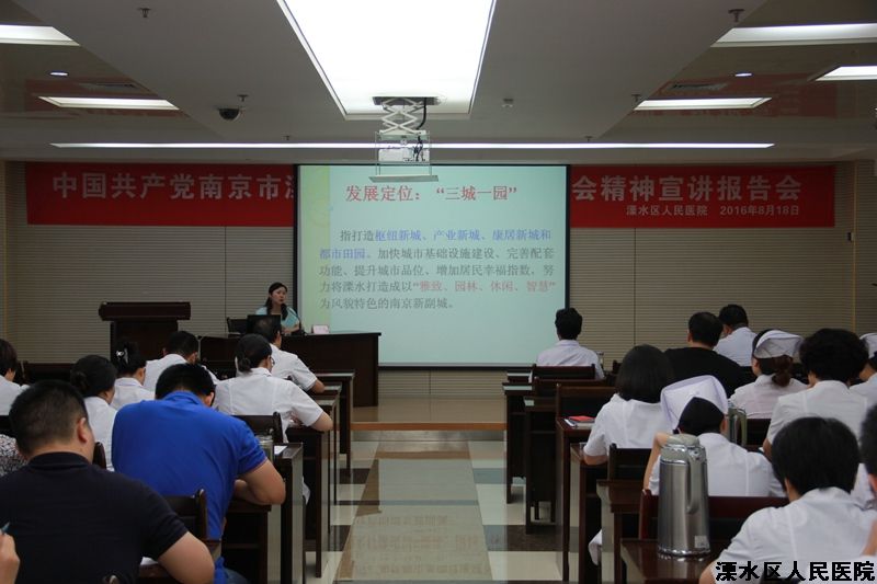 我院召开区第十三次党代会精神宣讲报告会