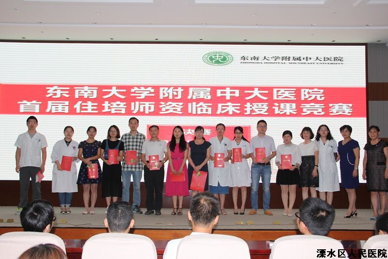 陈优民、张�杰荣获东南大学附属中大医院首届住院医师规培师资临床授课竞赛优秀奖