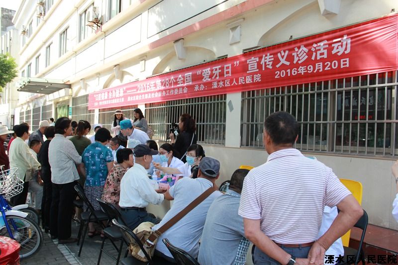 我院开展全国“爱牙日”大型宣传义诊活动