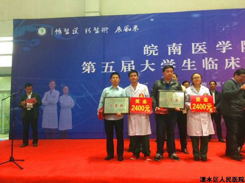 我院获第五届皖南医学院大学生临床技能竞赛团体三等奖及单项奖两项