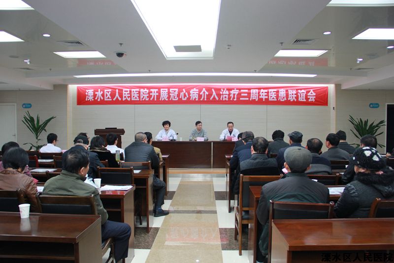 我院举办冠心病介入治疗三周年医患联谊会