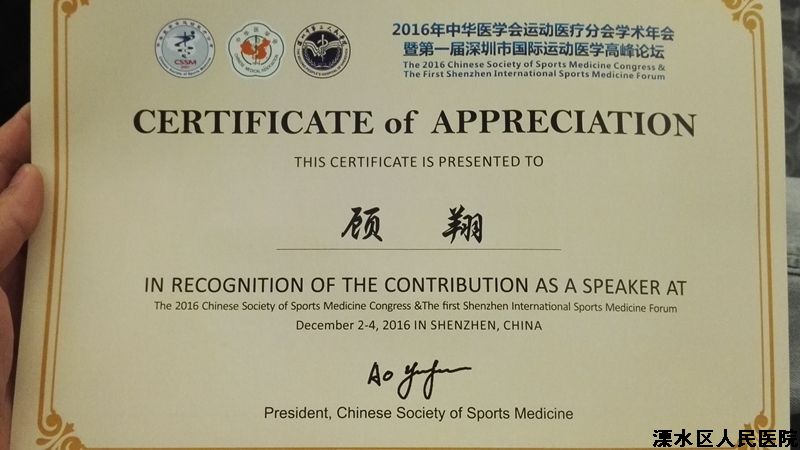 顾翔在全国骨科会议上交流发言