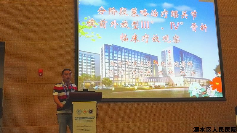 顾翔在全国骨科会议上交流发言