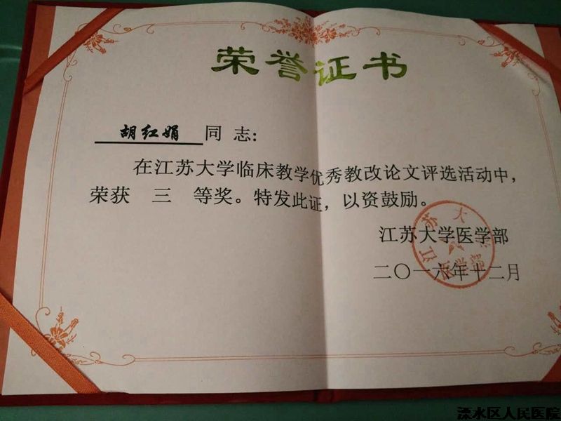我院被评为江苏大学优秀临床教学基地