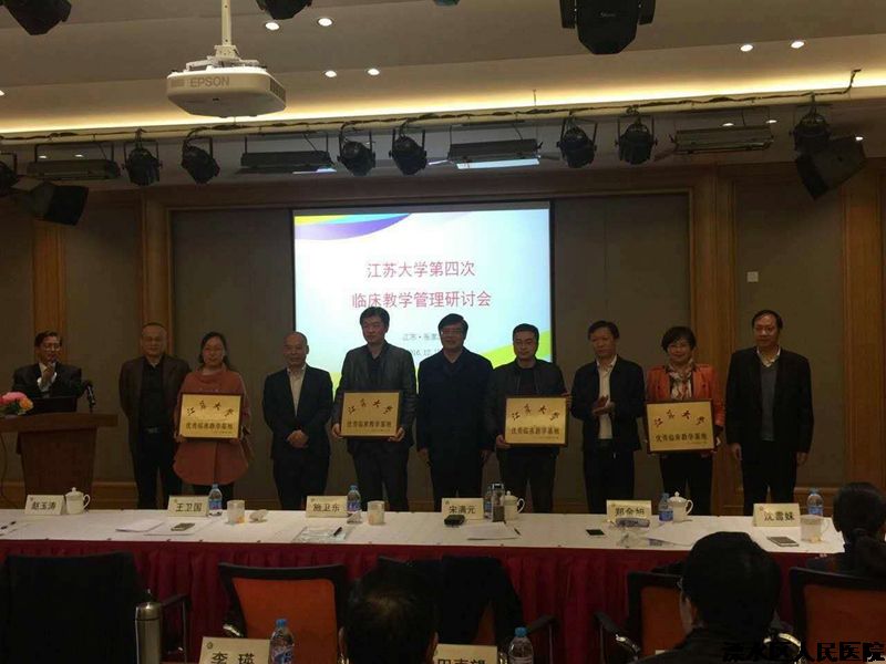 我院被评为江苏大学优秀临床教学基地
