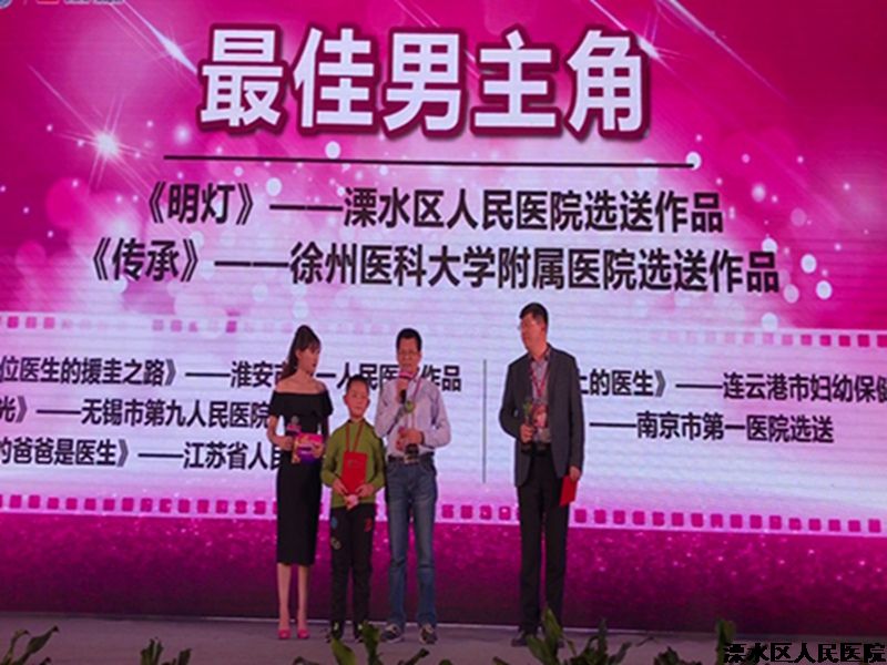 我院作品《明灯》荣获第二届江苏省医院微电影节“最佳男主角奖”