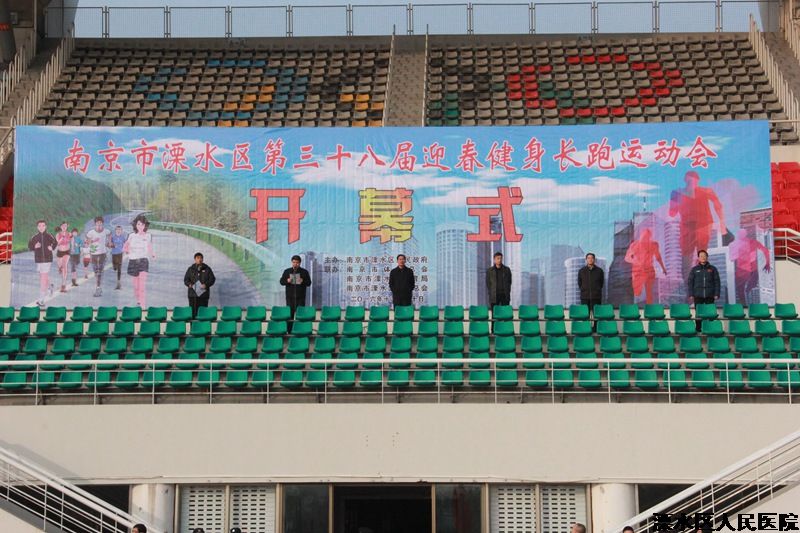 我院积极参加溧水区第38届迎春健身长跑运动会
