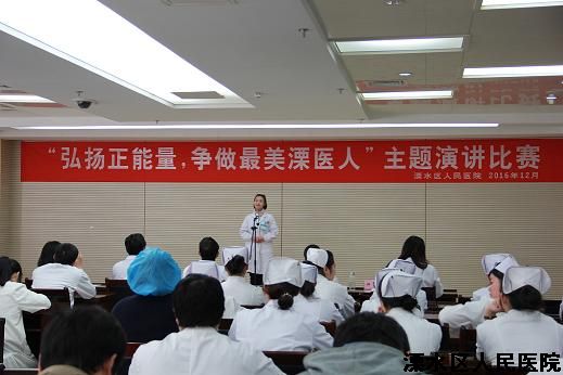 “弘扬正能量，争做最美溧医人”演讲比赛顺利进行