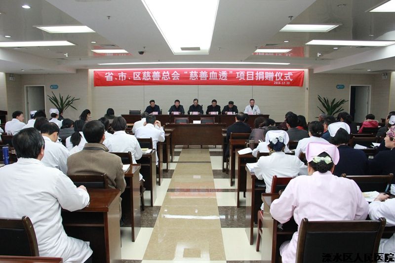 省、市、区慈善总会“慈善血透”项目捐赠仪式在我院举行