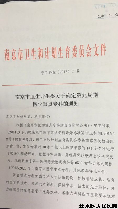 我院又有6个专科成为南京市医学重点专科