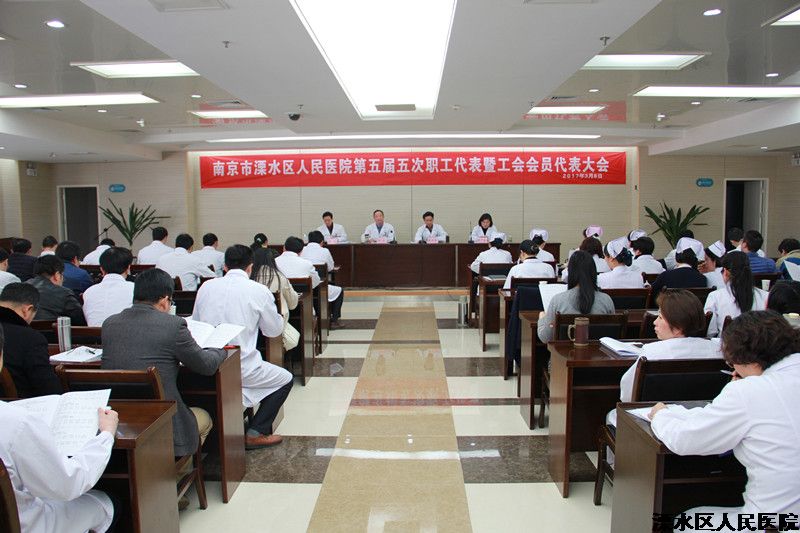 我院召开五届五次职代会