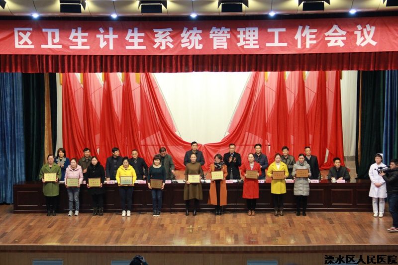 区卫生计生系统召开管理工作会议
