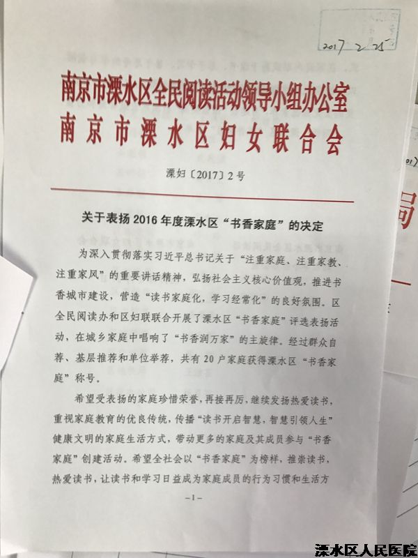 我院两名职工家庭荣获2016年度溧水区“书香家庭”荣誉称号