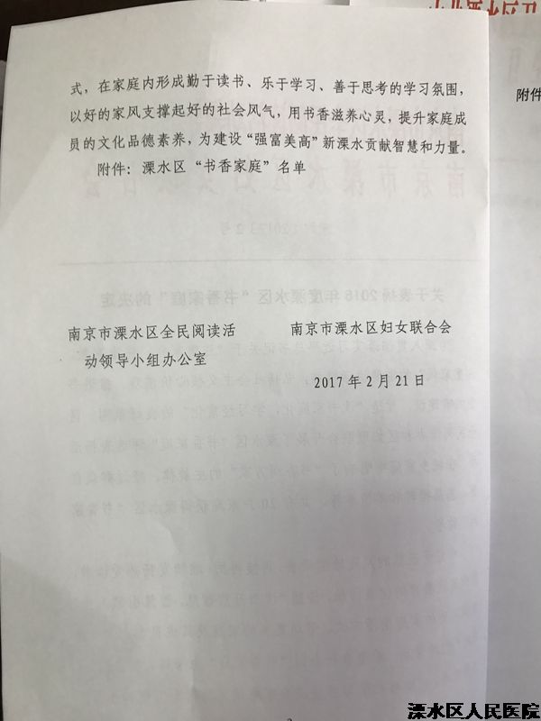 我院两名职工家庭荣获2016年度溧水区“书香家庭”荣誉称号