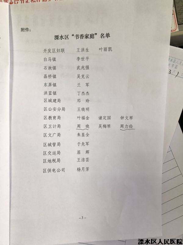 我院两名职工家庭荣获2016年度溧水区“书香家庭”荣誉称号