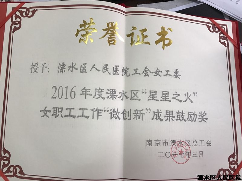 我院两个班组在溧水区总工会获奖