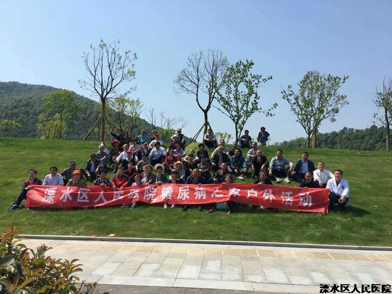 “糖尿病之家”户外活动小记
