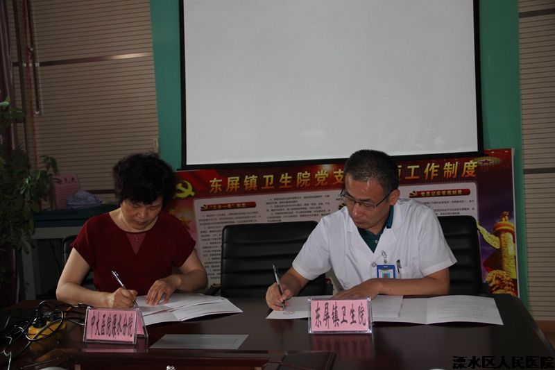 我院与东屏镇卫生院签订补充协议