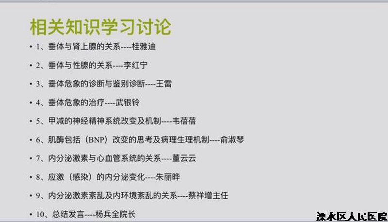 内分泌科首次使用Seminar教学法进行疑难病例讨论
