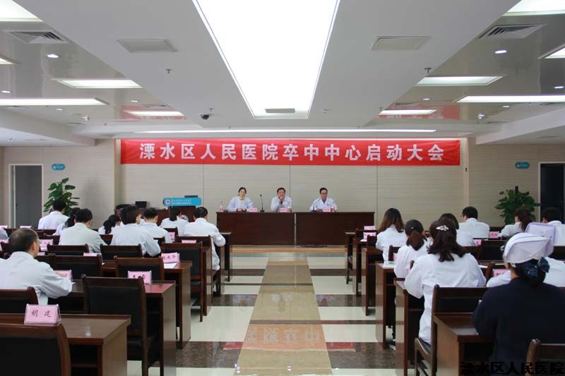 我院举行卒中中心启动大会
