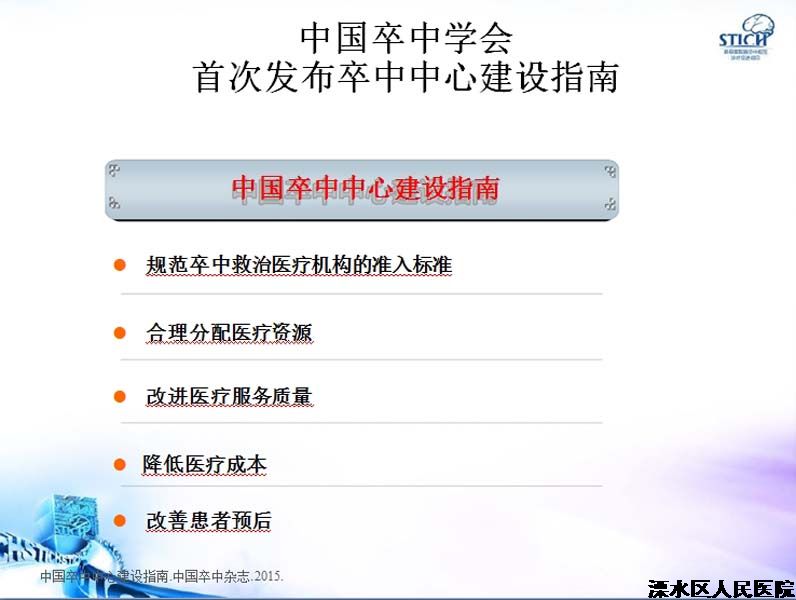 我院举行卒中中心启动大会
