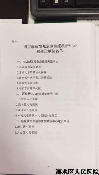创立产儿科危急重症救治中心，为母婴安全保驾护航