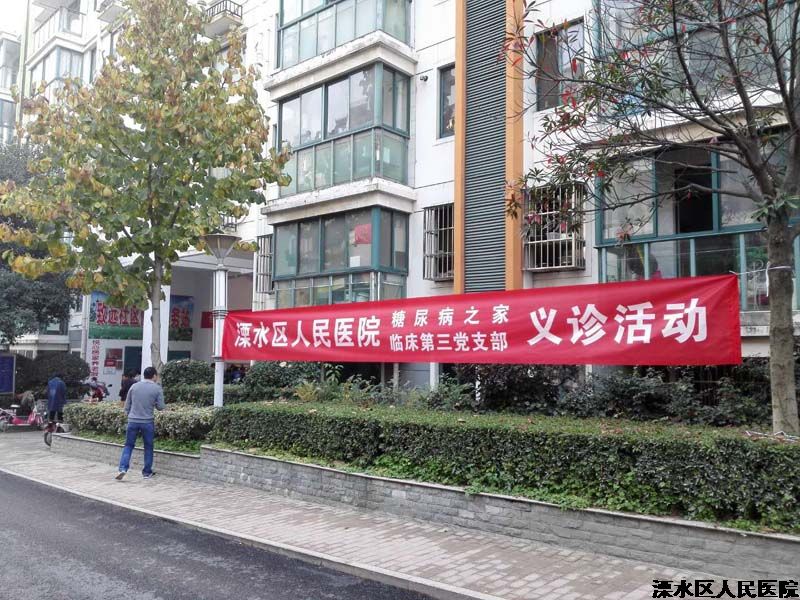 世界糖尿病日深入社区义诊，科普宣传促市民保持健康