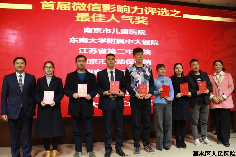 首届南京医院微信影响力评选我院斩获“最佳人气奖”
