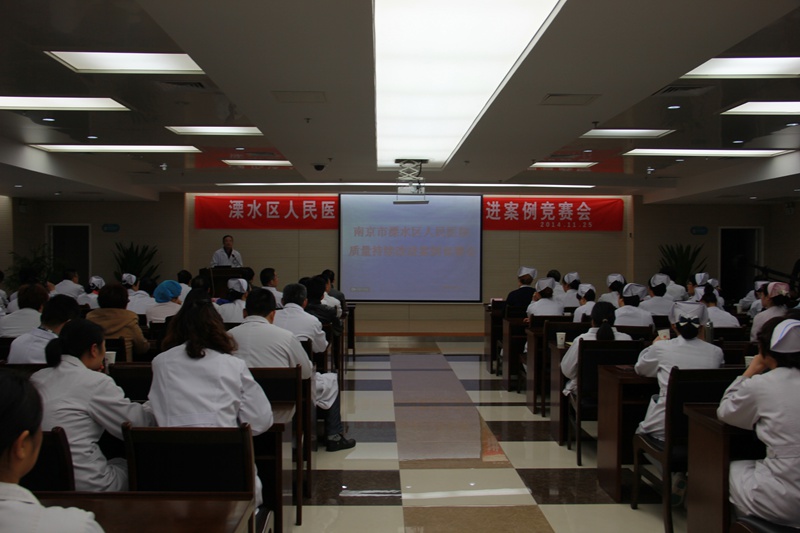 我院举办职能部门质量持续改进案例PPT竞赛