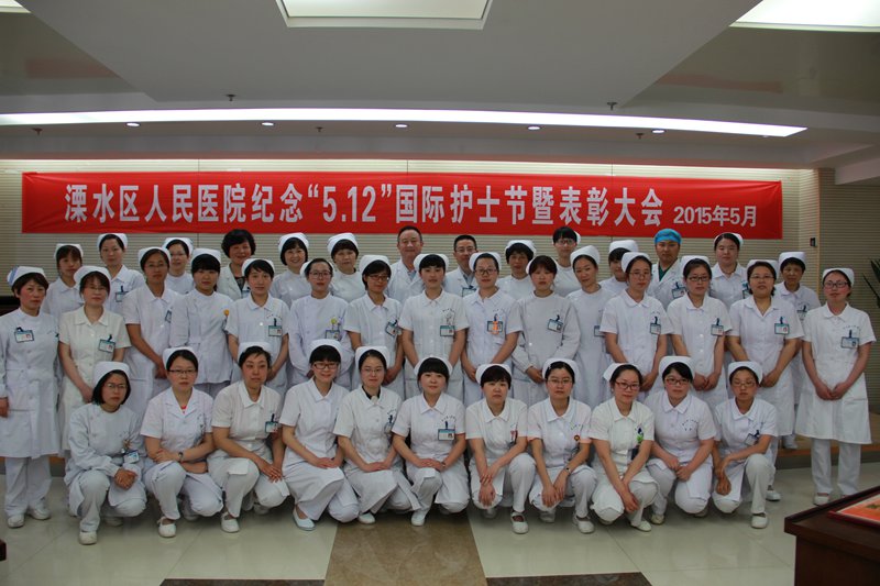 我院举办2015年护士节表彰大会