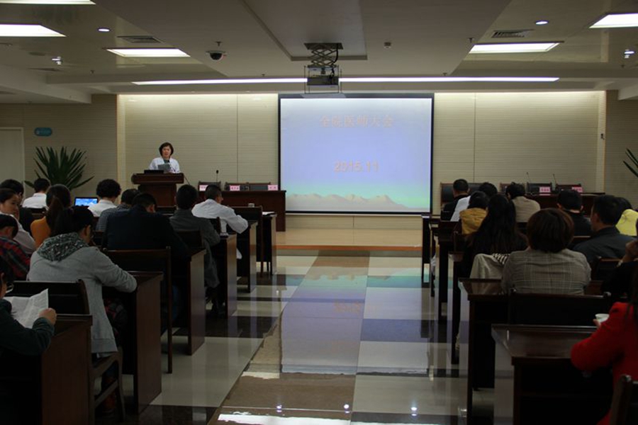 我院召开全院医师大会