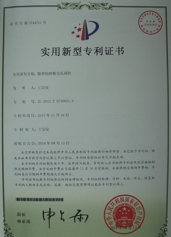 我院口腔科王宗安再获国家专利