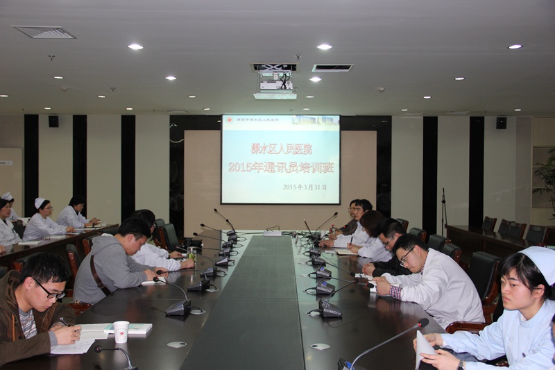 我院举办2015年通讯员培训班