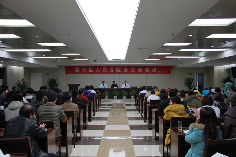 我院召开廉政教育大会
