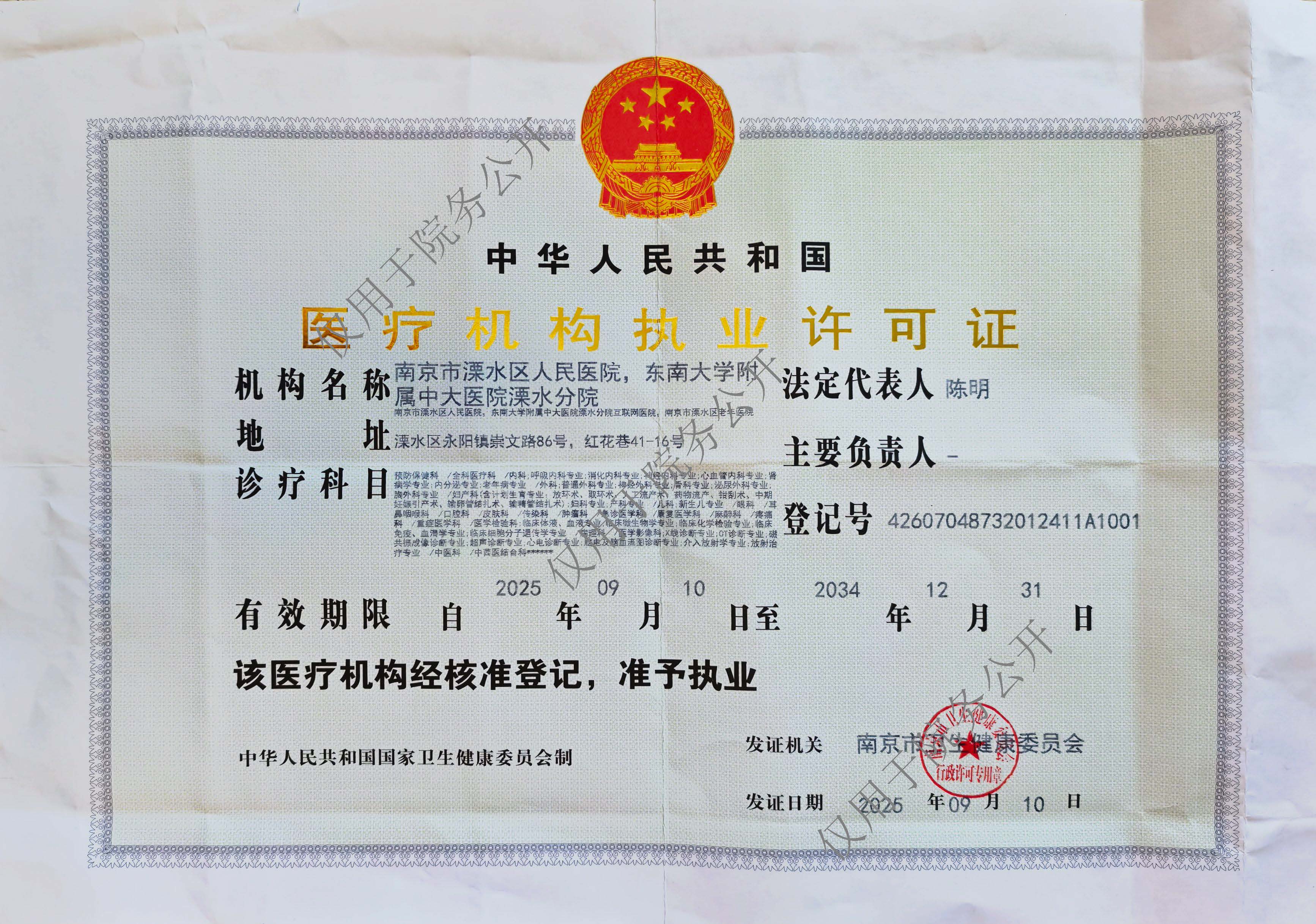 执业许可证 -正本 [陈明] 2025-9-16.jpg