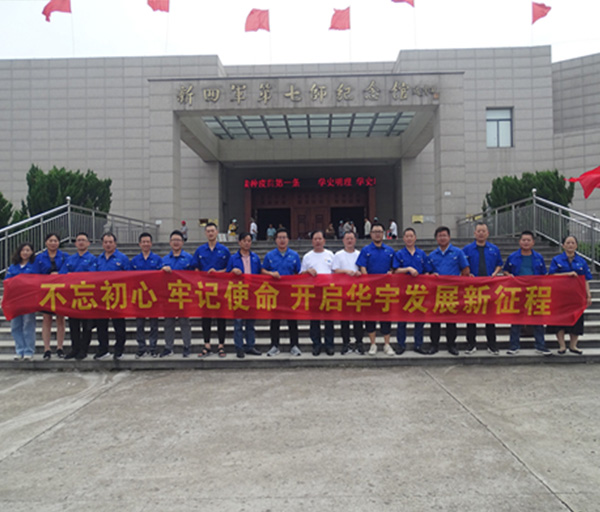 奋进新时代,开启新征程