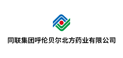 呼伦贝尔北方药业有限公司