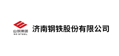 济南钢铁股份有限公司