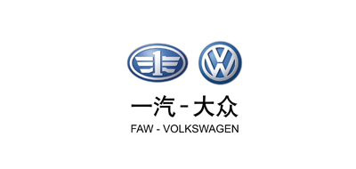 一汽大众汽车有限公司
