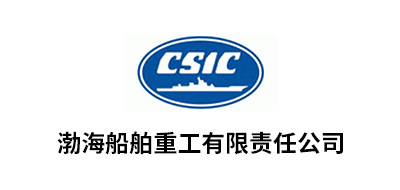 渤海船舶重工有限责任公司