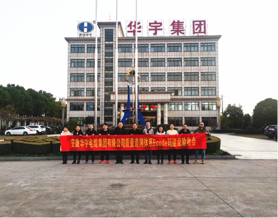 258cn118图库论坛质量追溯体系Ecode码项目完成建设验收