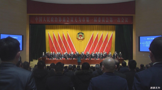 热烈祝贺叶凌副总经理当选为无为市政协第一届委员会委员