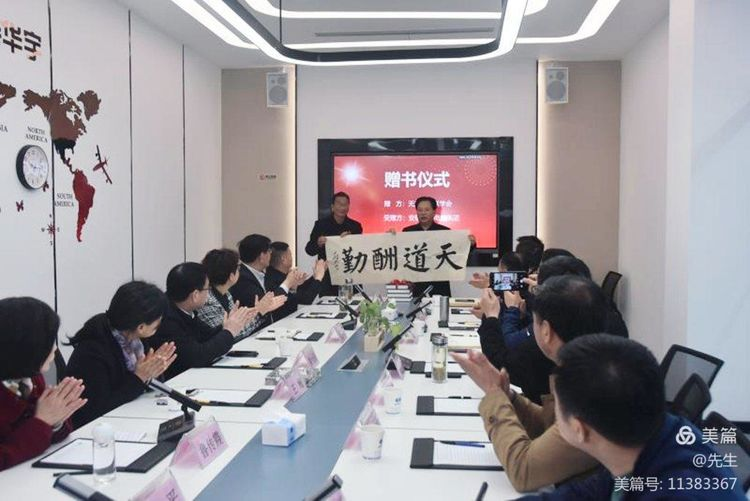 联韵为品牌添彩；襟怀助文化繁华——无为市楹联学会向258cn118图库论坛赠送《无为市古今楹联大全》